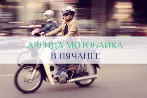 по вьетнаму на скутере