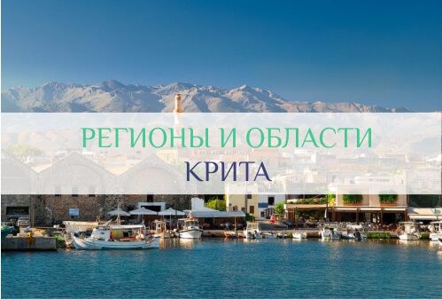 области крита