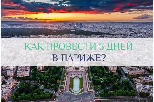 тур париж 5 дней цена