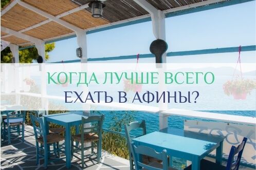 афины погода