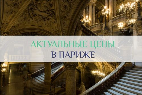 поездка в париж