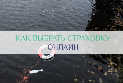 медицинская страховка для выезда за границу онлайн
