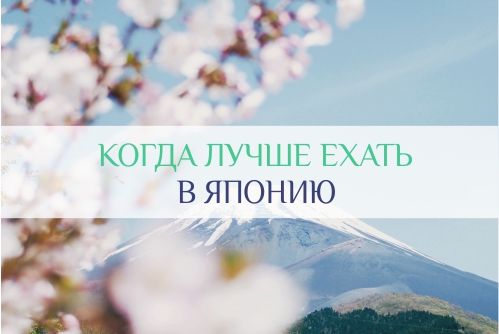 погода в Японии