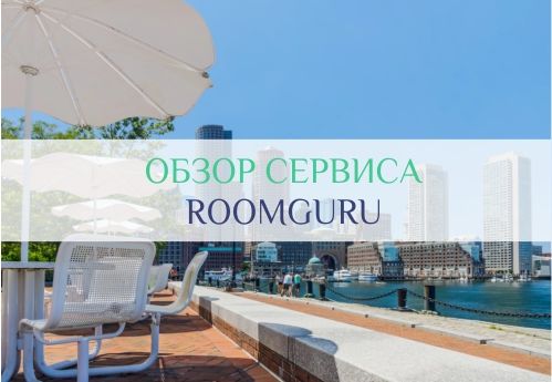 roomguru