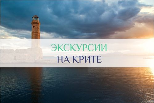 экскурсии на острове крит
