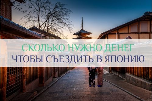 цены в Японии
