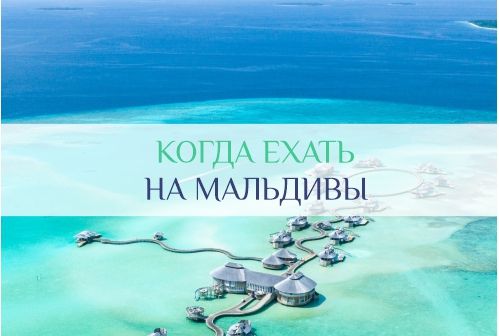 погода на Мальдивах