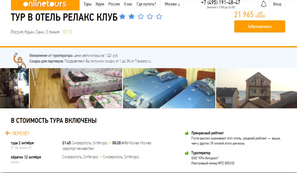 пример тура в Крым