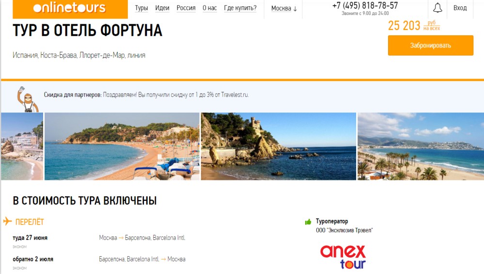 горящий тур Испания в июне 2018