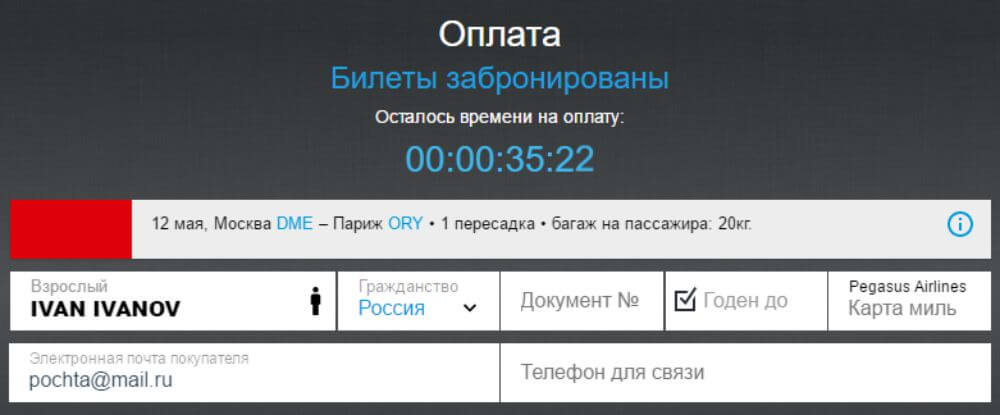 onetwotrip авиабилеты