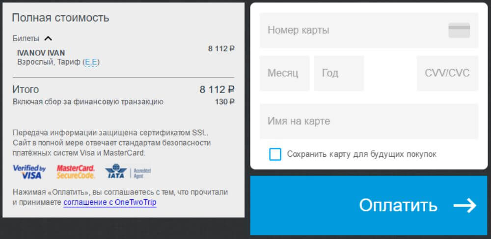 ван ту трип авиабилеты купить