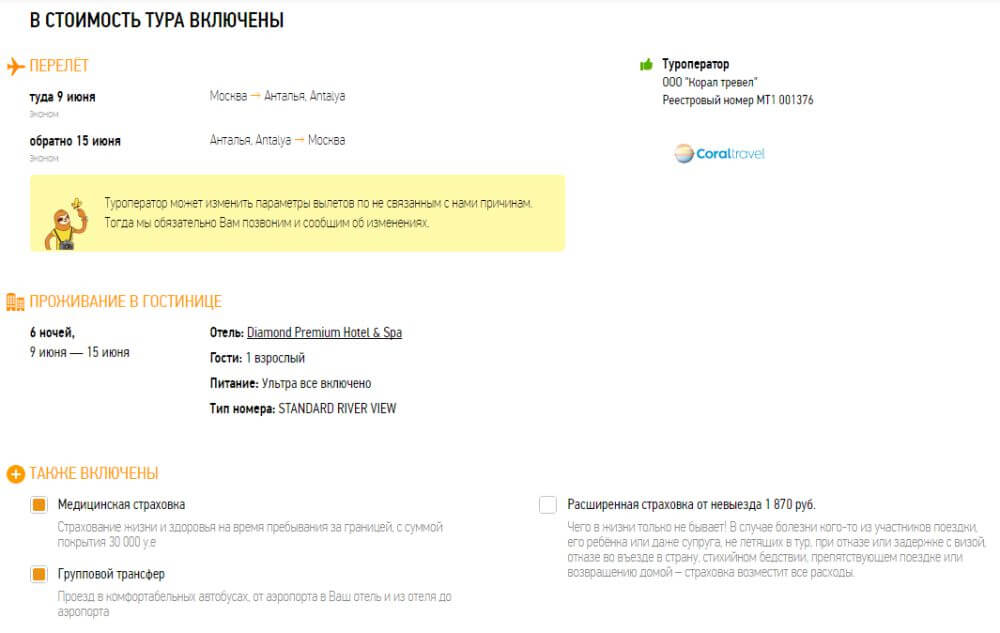 онлайнтурс ру официальный