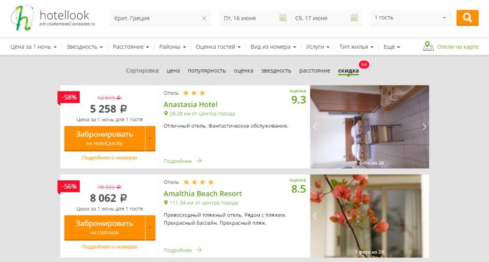 hotellook бронирование гостиниц