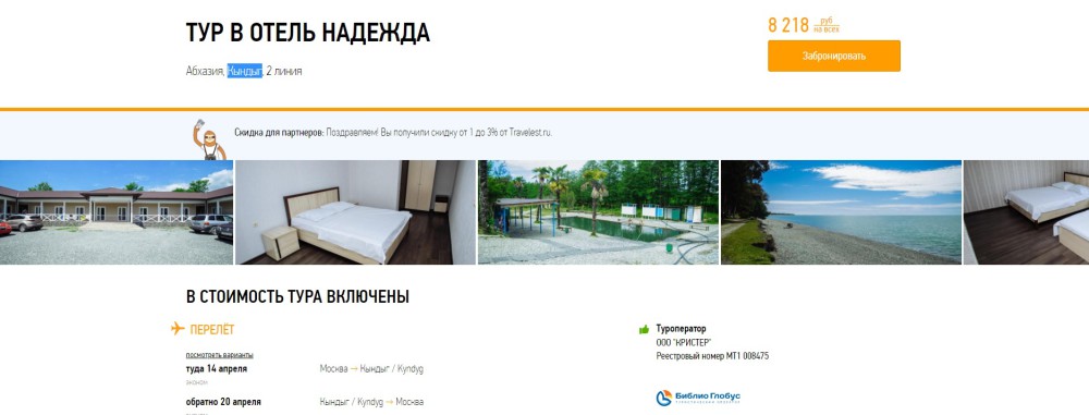 тур в Абхазию с перелетом из Москвы