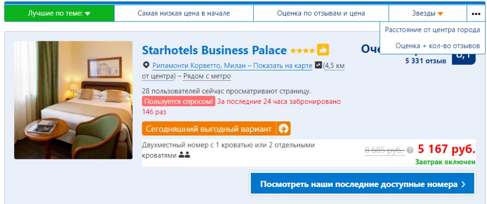 booking com система онлайн бронирования отелей