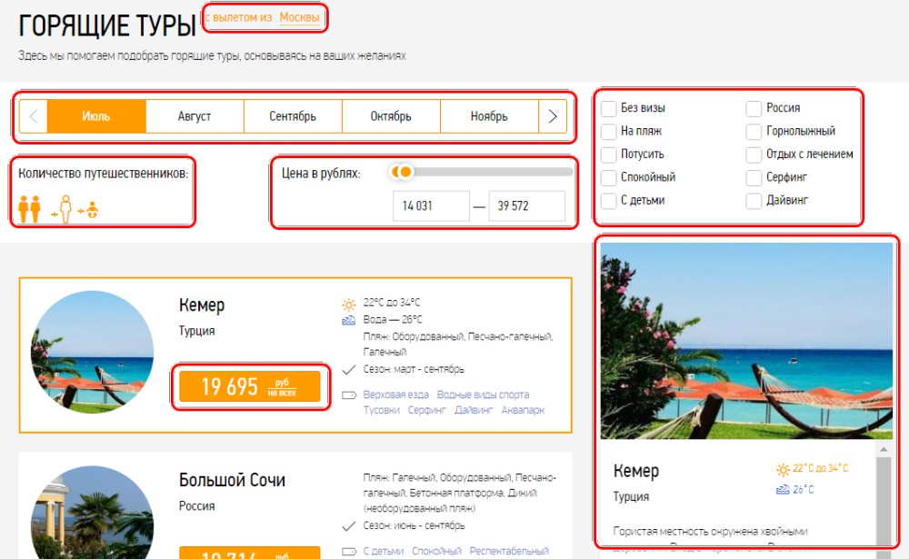 onlinetours поиск тура