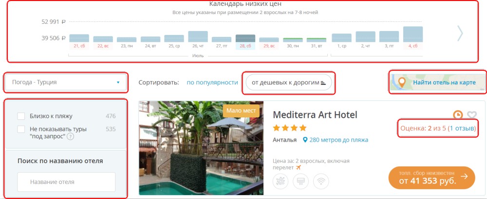 травелата официальный сайт