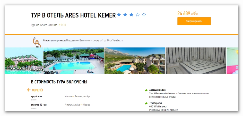 отель в Турции
