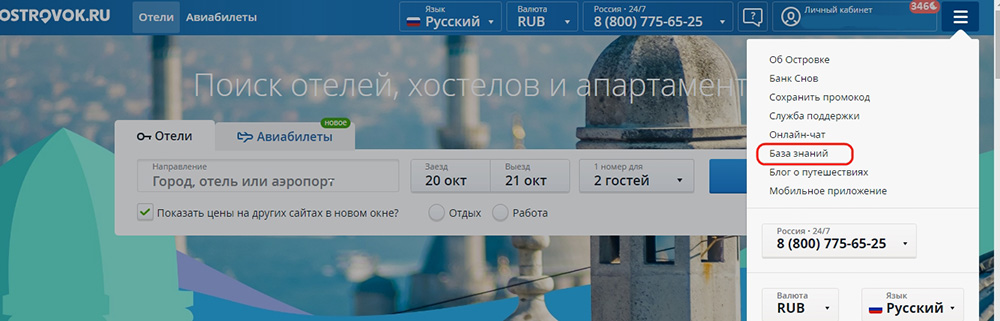 сервис островок