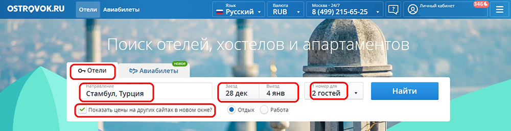 сервис островок забронировать отель