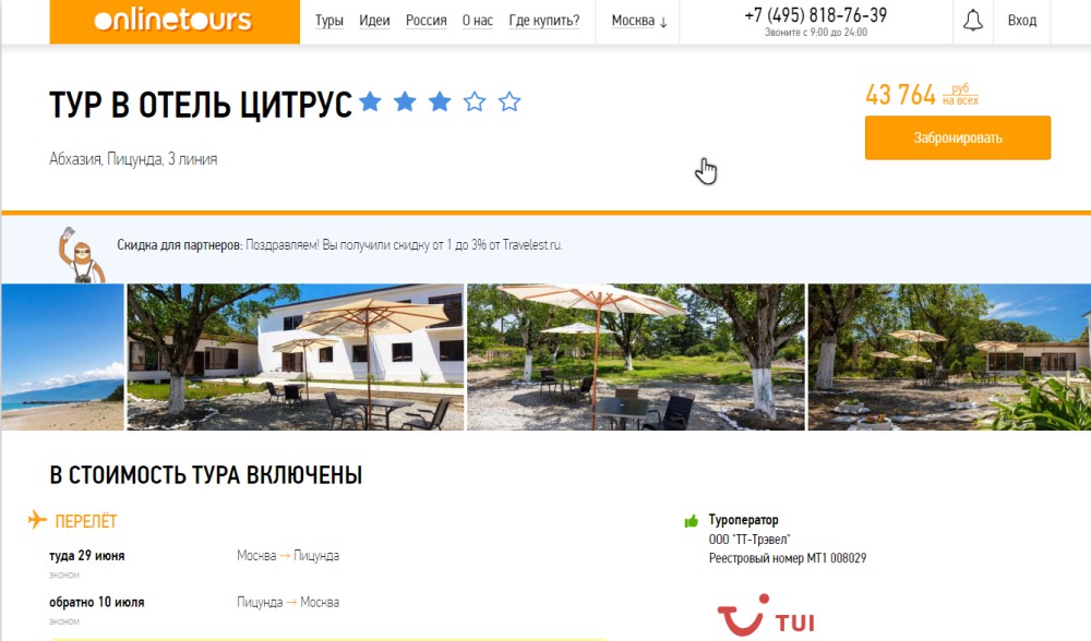 27 06 2018 aгорящий в Абхзию