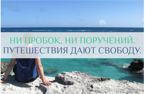 почему полезно путешествовать